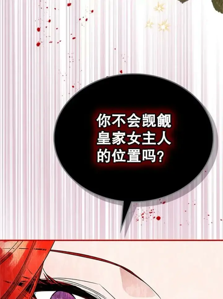 《满级公女今天也很无聊》28.皇后的邀请图86