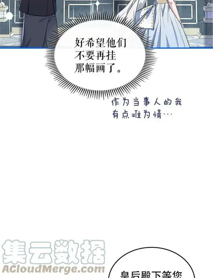 《满级公女今天也很无聊》28.皇后的邀请图9