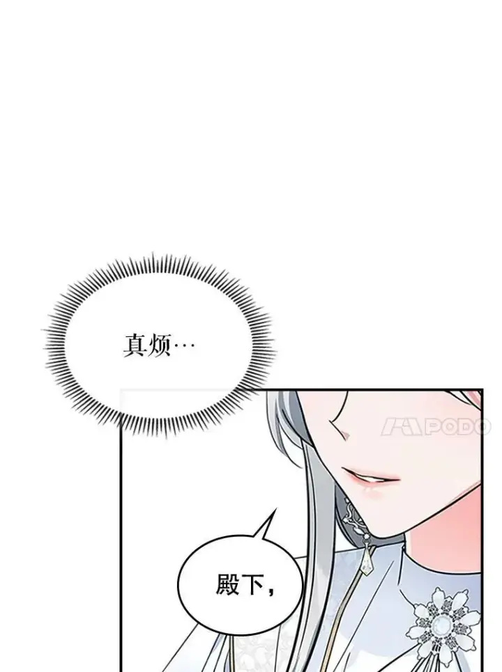 《满级公女今天也很无聊》28.皇后的邀请图90
