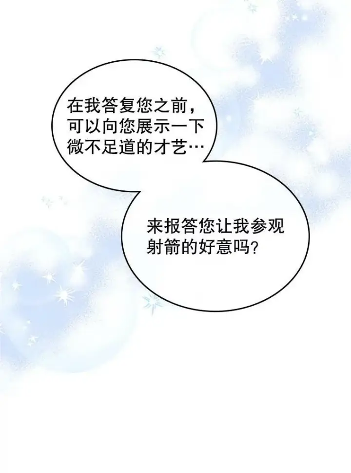 《满级公女今天也很无聊》28.皇后的邀请图92