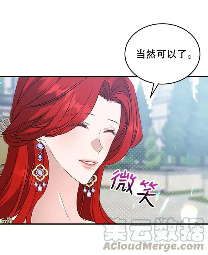 《满级公女今天也很无聊》28.皇后的邀请图93