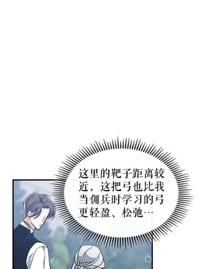 《满级公女今天也很无聊》28.皇后的邀请图94