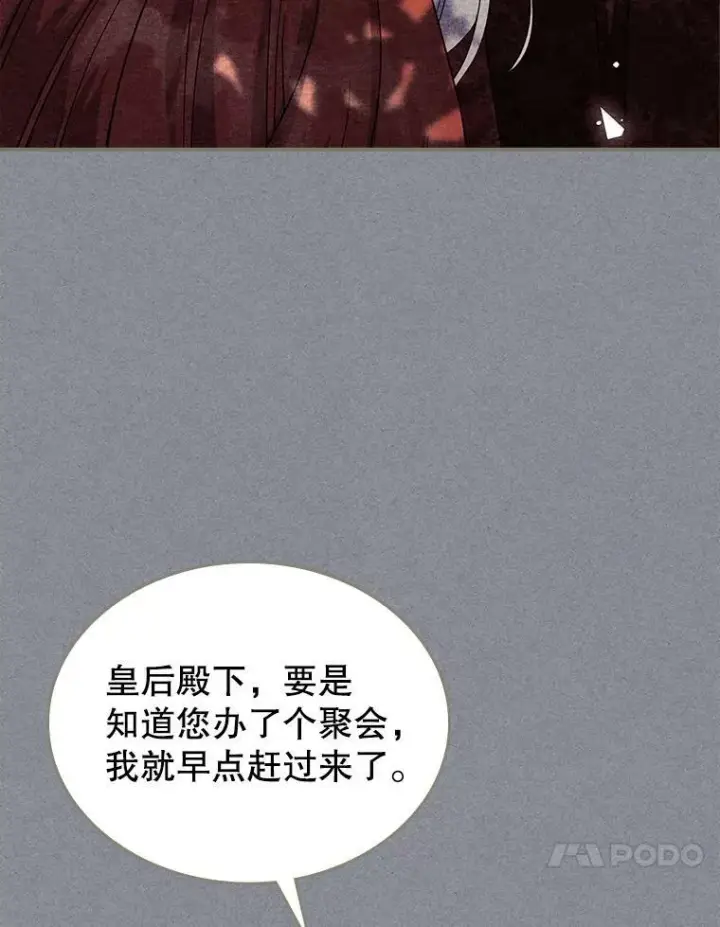 《满级公女今天也很无聊》29.决心帮助图10