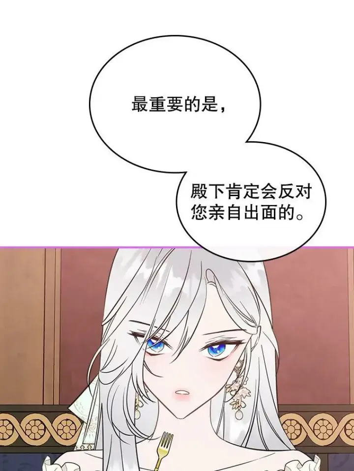 《满级公女今天也很无聊》29.决心帮助图100