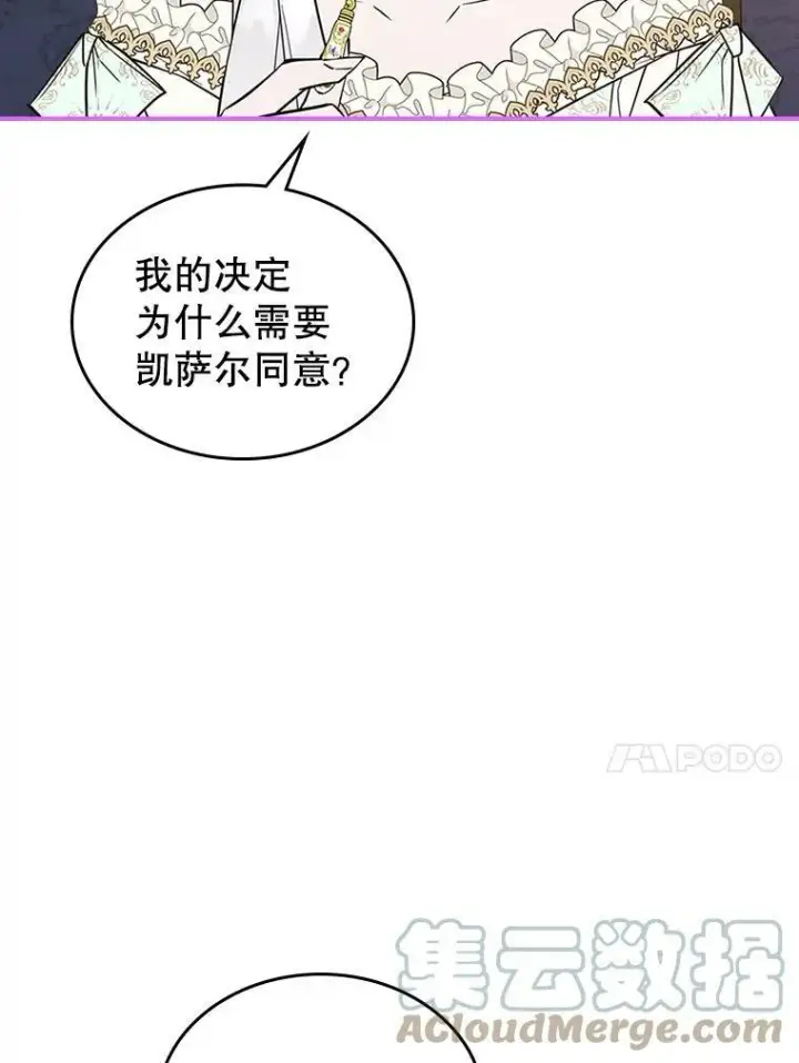《满级公女今天也很无聊》29.决心帮助图101