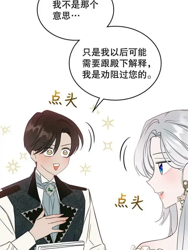 《满级公女今天也很无聊》29.决心帮助图102