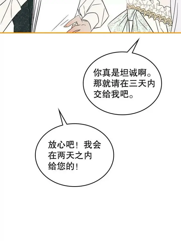 《满级公女今天也很无聊》29.决心帮助图103