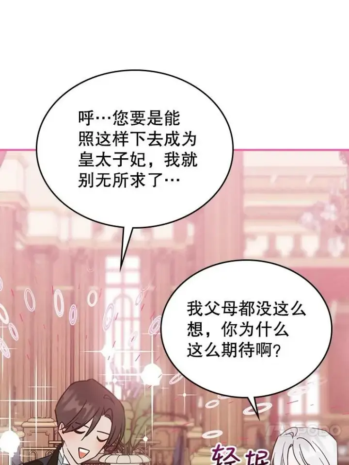 《满级公女今天也很无聊》29.决心帮助图104