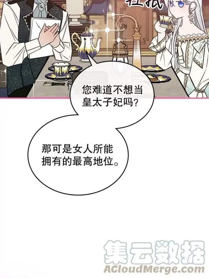 《满级公女今天也很无聊》29.决心帮助图105