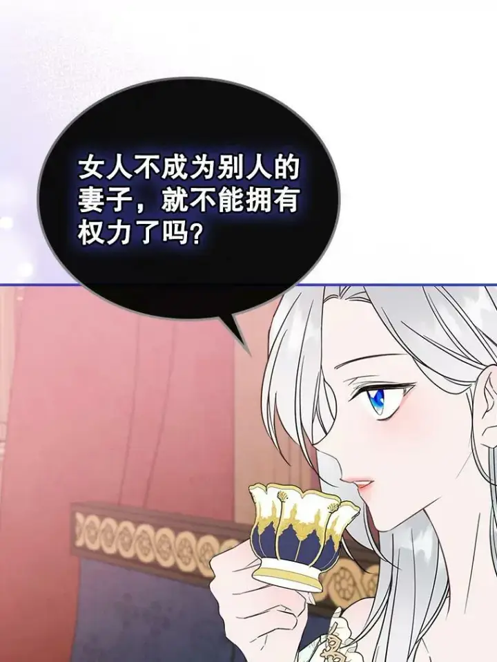 《满级公女今天也很无聊》29.决心帮助图106