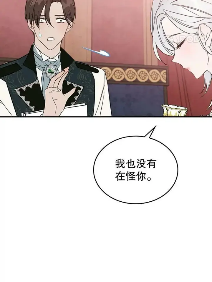 《满级公女今天也很无聊》29.决心帮助图108