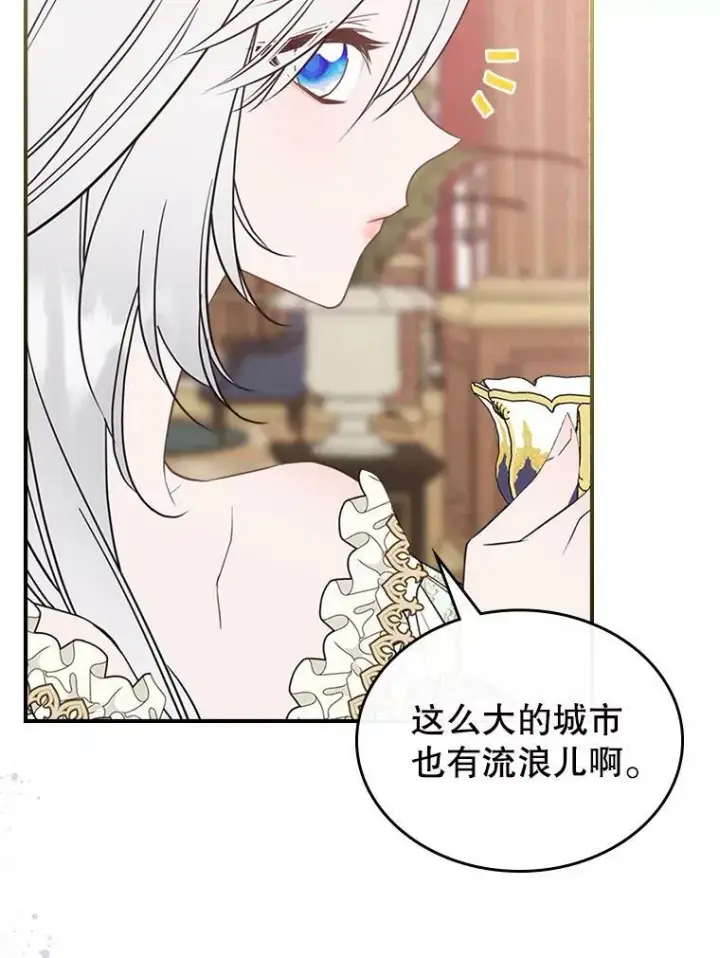 《满级公女今天也很无聊》29.决心帮助图110