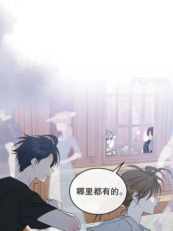《满级公女今天也很无聊》29.决心帮助图111