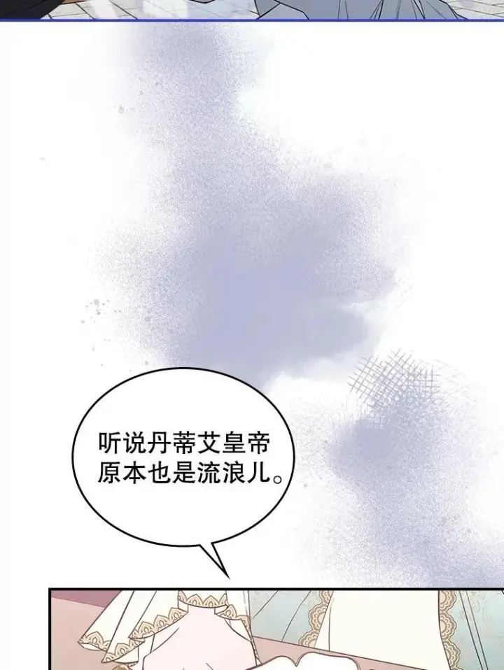 《满级公女今天也很无聊》29.决心帮助图112