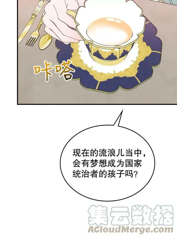 《满级公女今天也很无聊》29.决心帮助图113