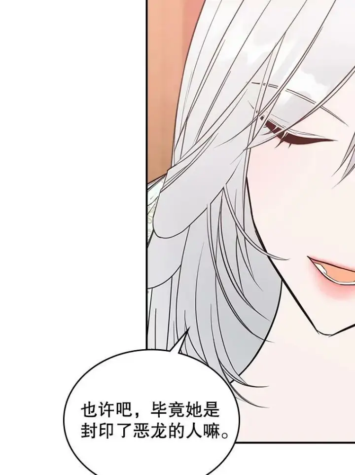 《满级公女今天也很无聊》29.决心帮助图116