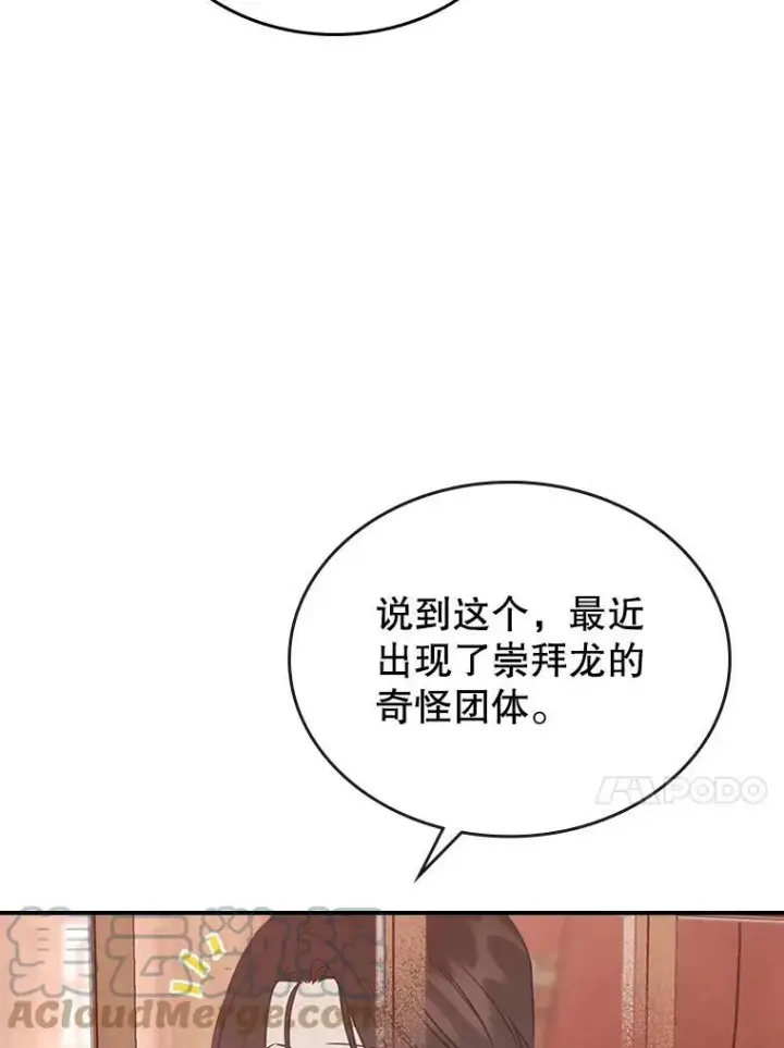 《满级公女今天也很无聊》29.决心帮助图117