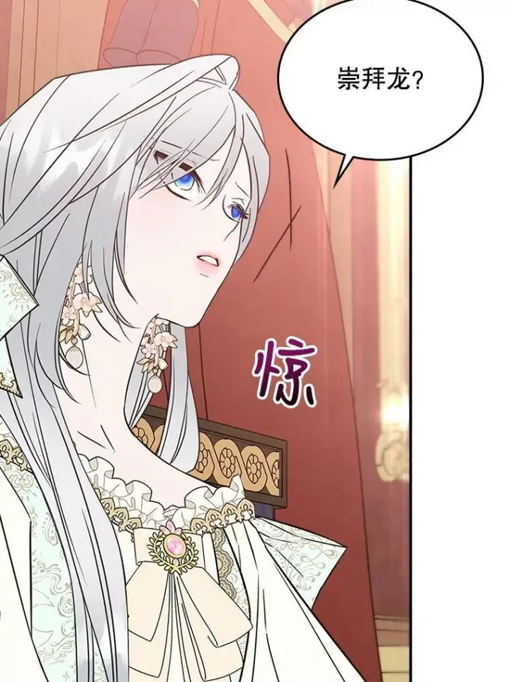 《满级公女今天也很无聊》29.决心帮助图119
