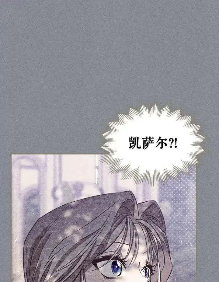 《满级公女今天也很无聊》29.决心帮助图12
