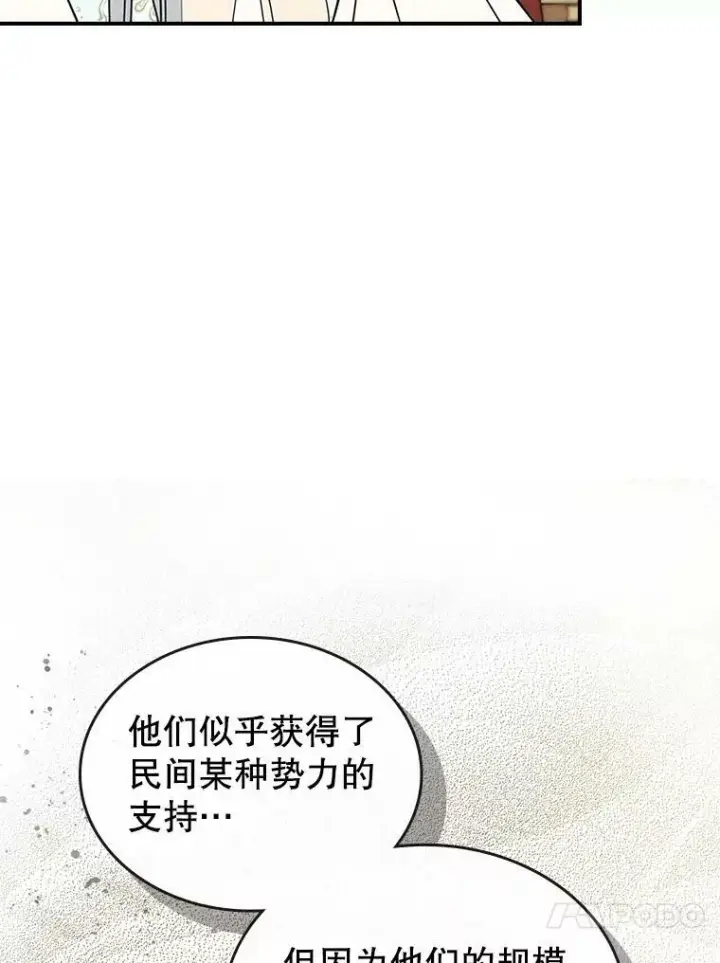 《满级公女今天也很无聊》29.决心帮助图120