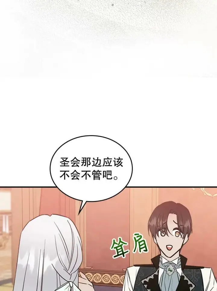 《满级公女今天也很无聊》29.决心帮助图122