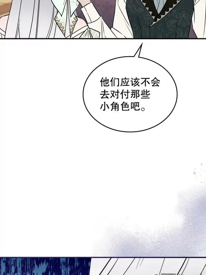 《满级公女今天也很无聊》29.决心帮助图123