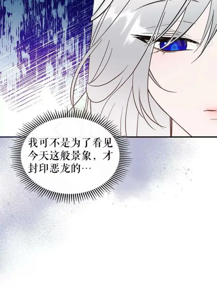 《满级公女今天也很无聊》29.决心帮助图124