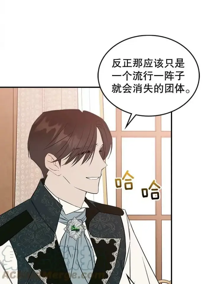 《满级公女今天也很无聊》29.决心帮助图125