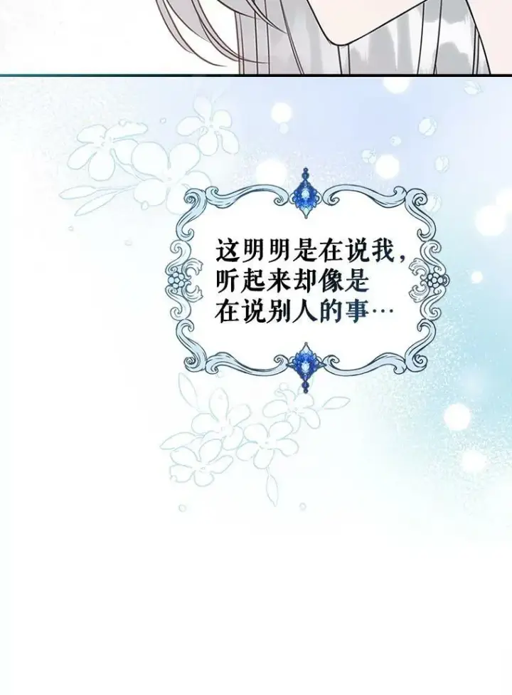《满级公女今天也很无聊》29.决心帮助图128