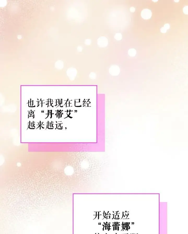 《满级公女今天也很无聊》29.决心帮助图131