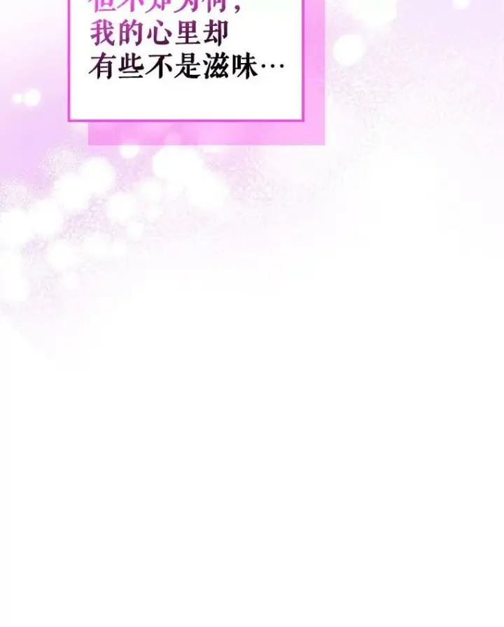 《满级公女今天也很无聊》29.决心帮助图135