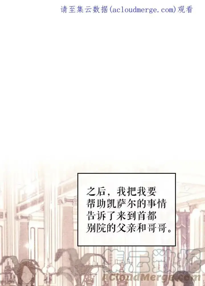《满级公女今天也很无聊》29.决心帮助图143