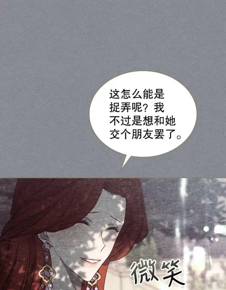 《满级公女今天也很无聊》29.决心帮助图16