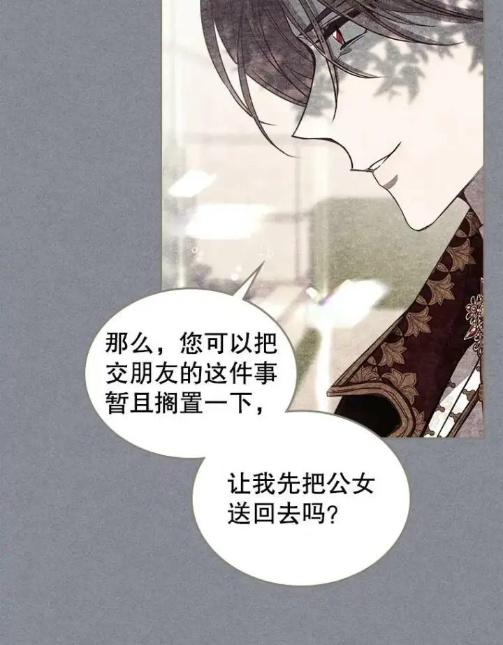 《满级公女今天也很无聊》29.决心帮助图18