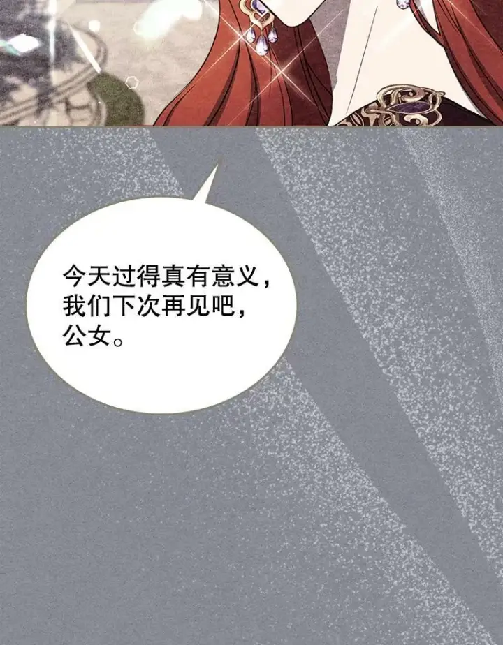 《满级公女今天也很无聊》29.决心帮助图22