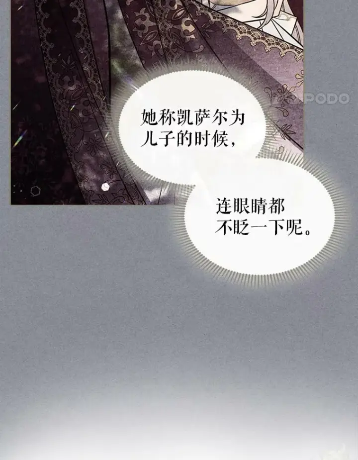 《满级公女今天也很无聊》29.决心帮助图24