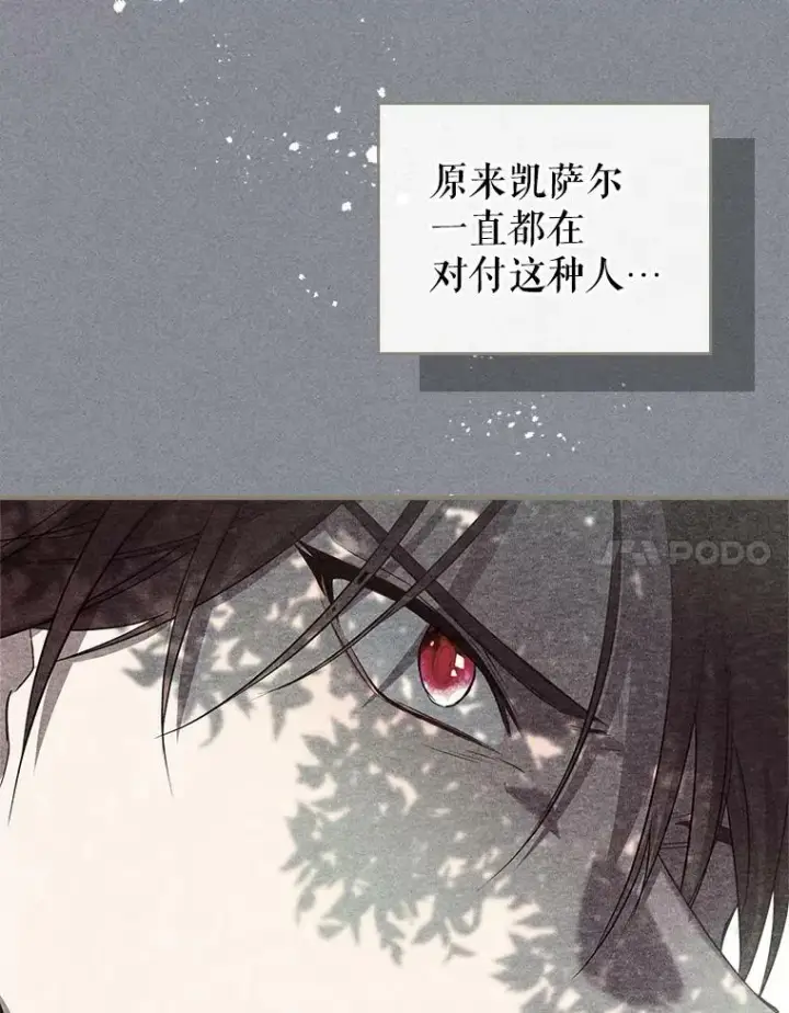《满级公女今天也很无聊》29.决心帮助图27