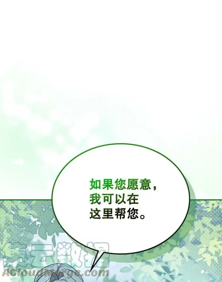《满级公女今天也很无聊》29.决心帮助图33