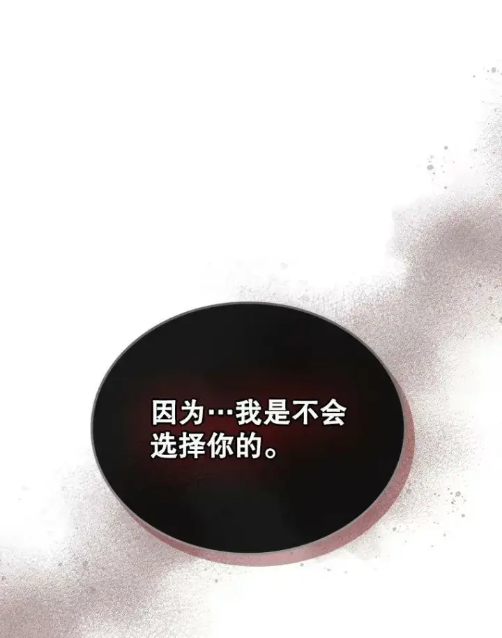 《满级公女今天也很无聊》29.决心帮助图38