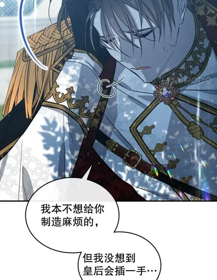 《满级公女今天也很无聊》29.决心帮助图4