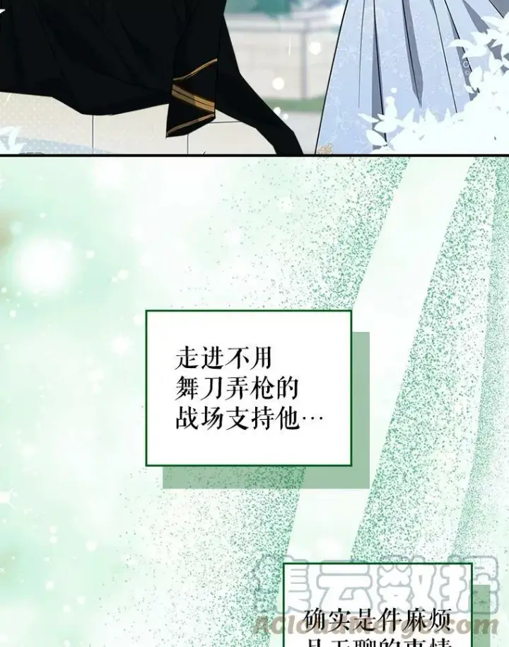 《满级公女今天也很无聊》29.决心帮助图41