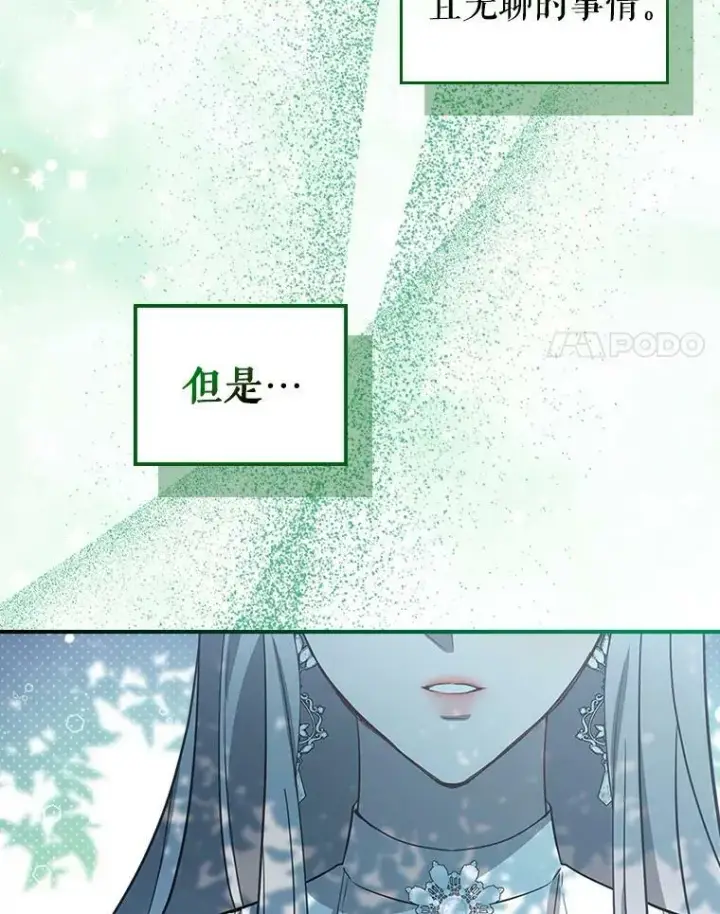 《满级公女今天也很无聊》29.决心帮助图42