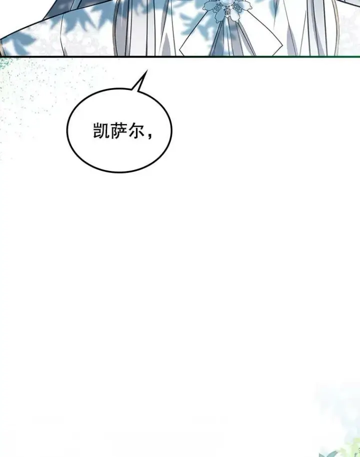 《满级公女今天也很无聊》29.决心帮助图43