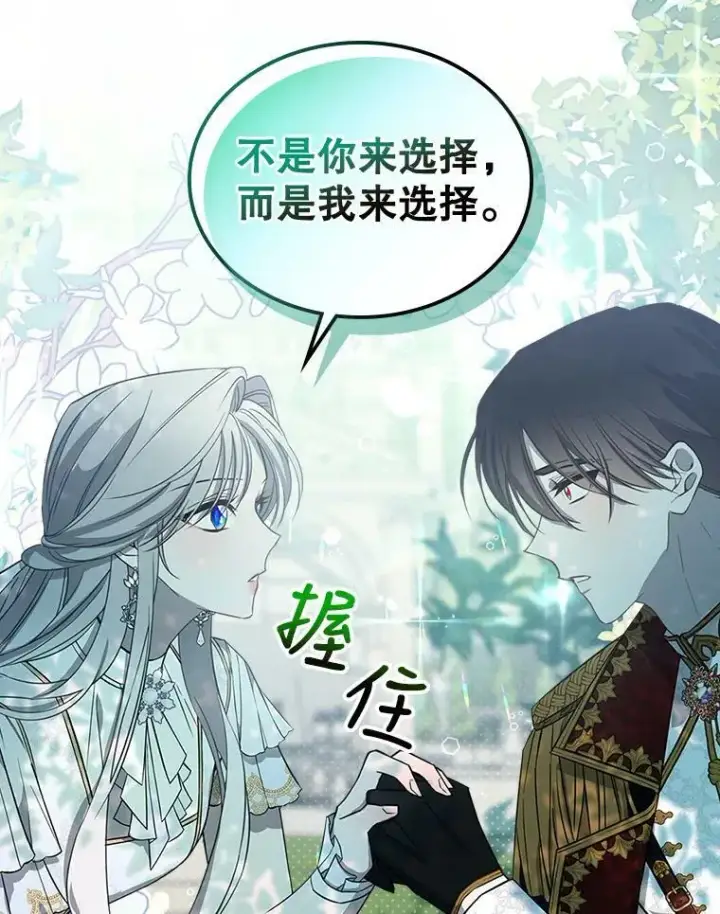 《满级公女今天也很无聊》29.决心帮助图44