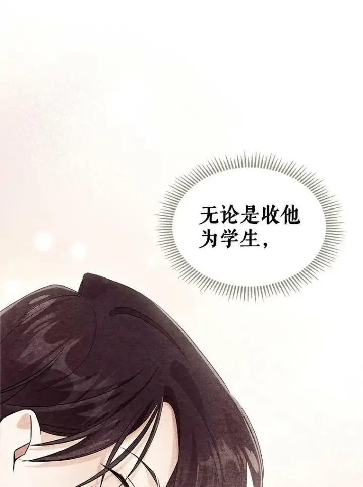 《满级公女今天也很无聊》29.决心帮助图46