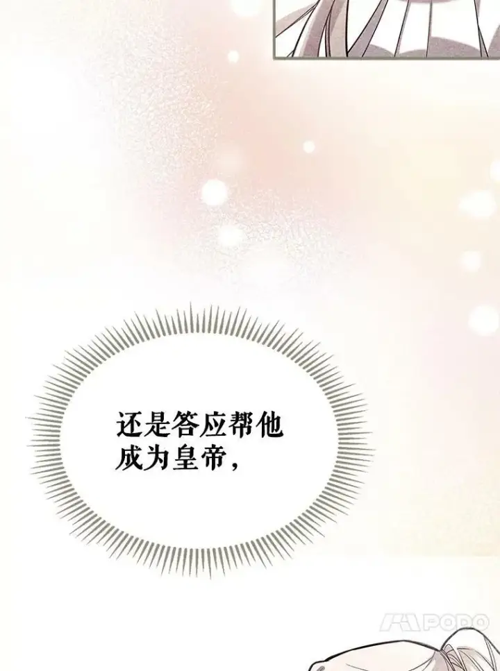 《满级公女今天也很无聊》29.决心帮助图48