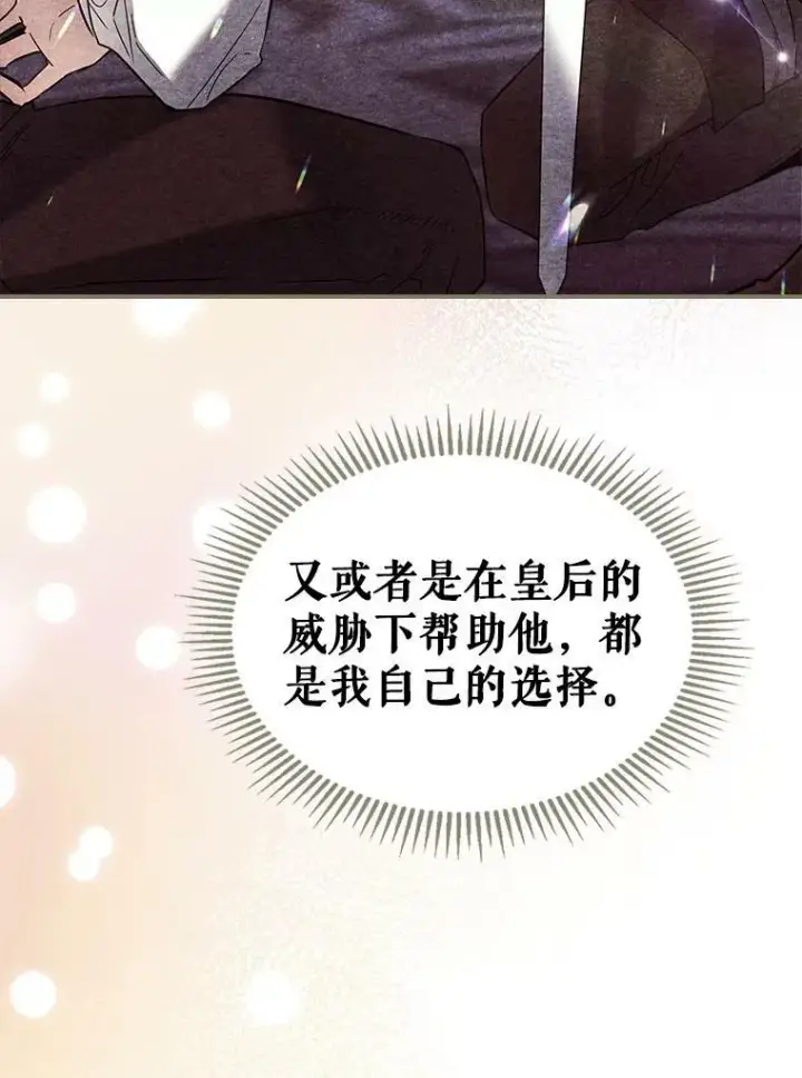 《满级公女今天也很无聊》29.决心帮助图50