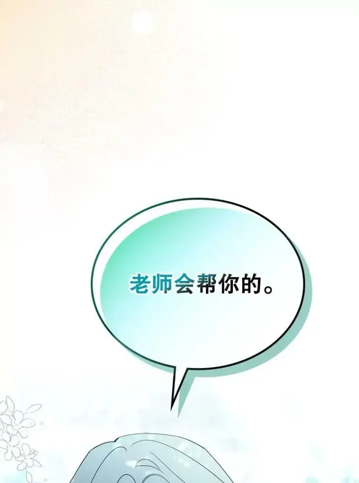 《满级公女今天也很无聊》29.决心帮助图51