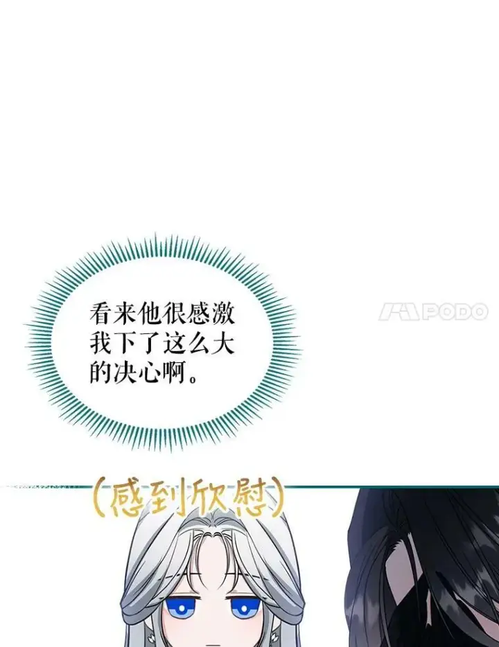 《满级公女今天也很无聊》29.决心帮助图58
