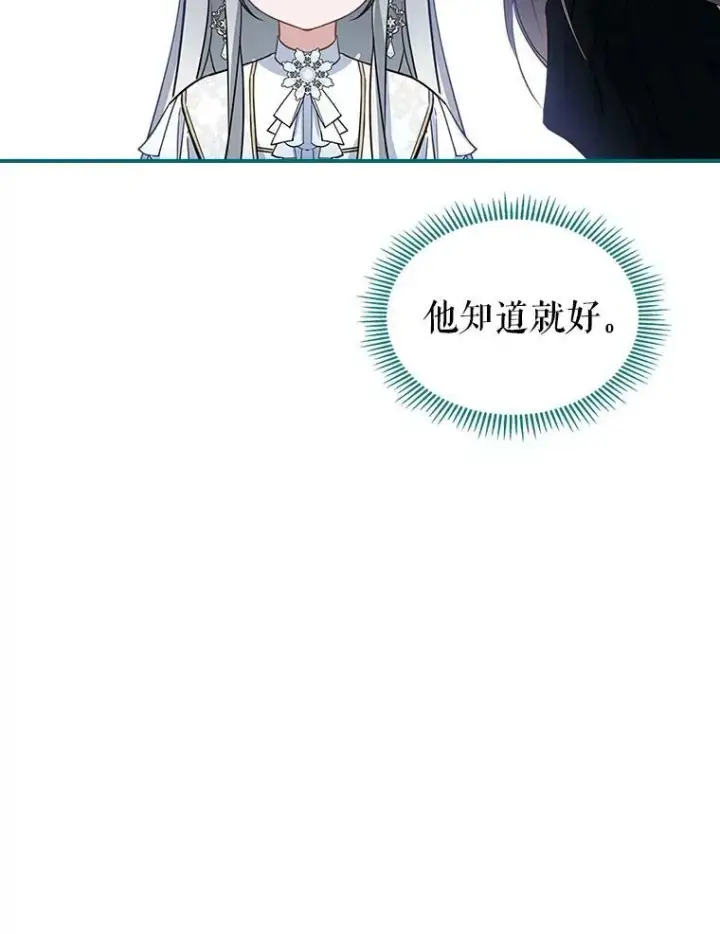 《满级公女今天也很无聊》29.决心帮助图59